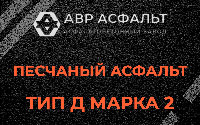 Песчаная смесь Д2 в Большом Буньково