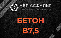 Бетон B7,5 в Большом Буньково