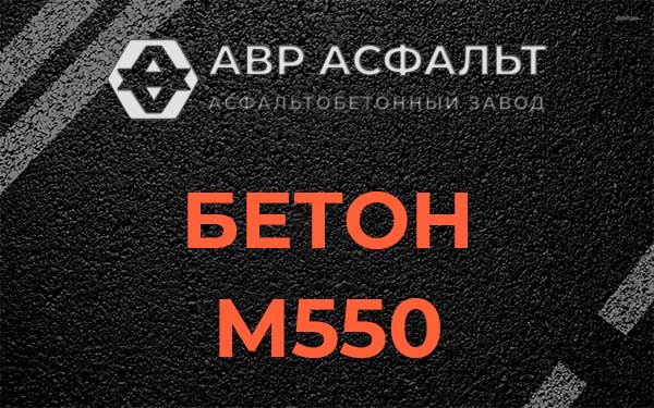 Бетон М500 в Большом Буньково