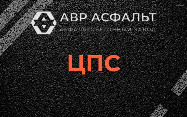 ЦПС в Большом Буньково