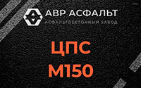 ЦПС М150 в Большом Буньково