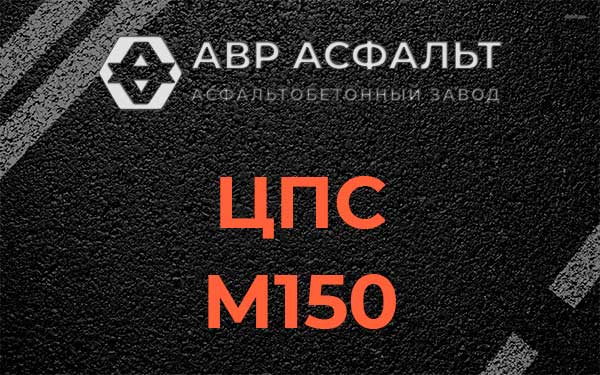 ЦПС М150 в Большом Буньково