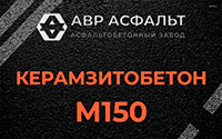 Керамзитобетон М150 в Большом Буньково