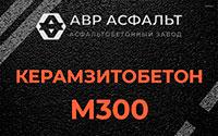 Керамзитобетон М300 в Большом Буньково