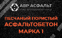 Песчано-пористая крупнозернистая смесь марки 1 в Большом Буньково