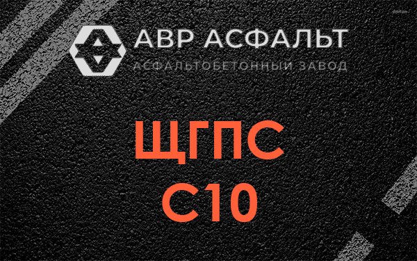 ЩГПС С10 в Большом Буньково