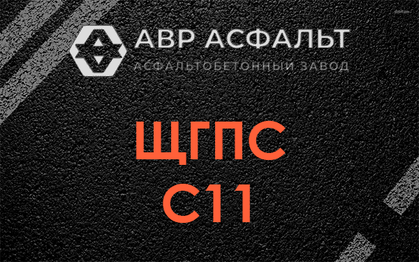 ЩГПС С11 в Большом Буньково