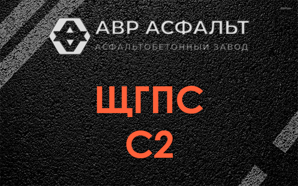 ЩГПС С2 в Большом Буньково