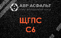 ЩГПС С6 в Большом Буньково