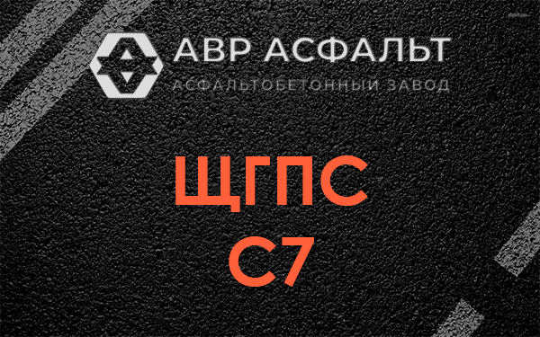ЩГПС С7 в Большом Буньково