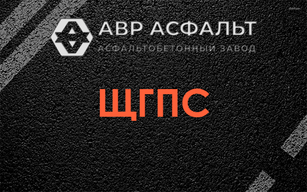 ЩГПС в Большом Буньково