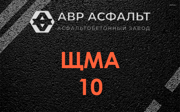 ЩМА 10 в Большом Буньково
