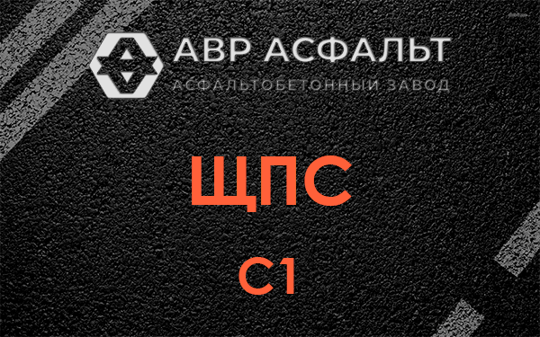 ЩПС С1 в Большом Буньково