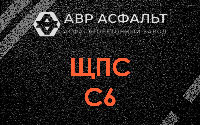 ЩПС С6 в Большом Буньково