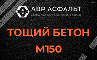 Тощий бетон 150 в Большом Буньково